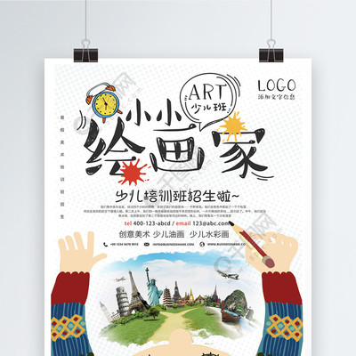 小小繪畫家 免費少兒美術(shù)培訓矢量海報，激發(fā)創(chuàng)意無限可能